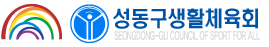 성동구로고